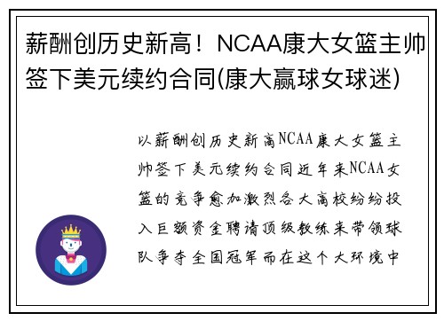 薪酬创历史新高！NCAA康大女篮主帅签下美元续约合同(康大赢球女球迷)