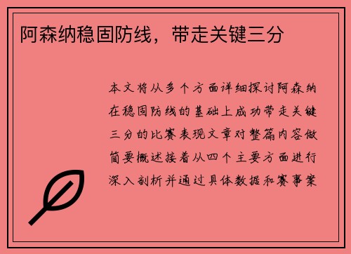 阿森纳稳固防线，带走关键三分