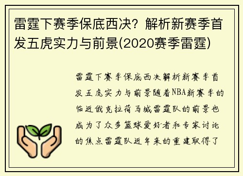 雷霆下赛季保底西决？解析新赛季首发五虎实力与前景(2020赛季雷霆)